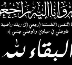 أمير الشمالية يرفع تعازيه وتعازي أهالي المنطقة للقيادة في وفاة الأمير منصور بن مقرن ومرافقيه