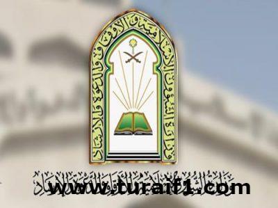 إدارة المساجد والدعوة والإرشاد بطريف تعلن عن عدد من الوظائف الشاغرة “مرفق التفاصيل”