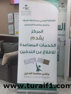 أهالي طريف يطالبون بتنقل عيادة مكافحة التدخين بين المراكز الصحية