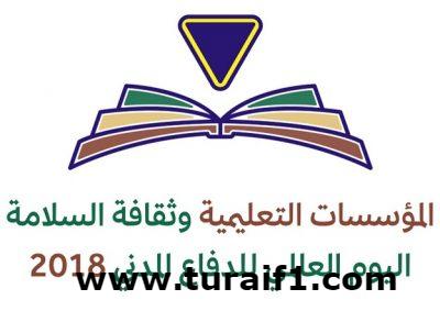 “مدني الشمالية” ينهي استعداداته لإقامة فعاليات اليوم العالمي للدفاع المدني