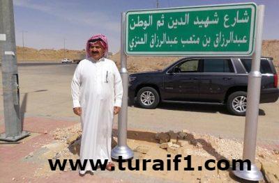 د مشعل الملحم يشكر أمانة الجوف على تسمية أحد شوارها باسم الشهيد المقدم عبدالرزاق الملحم