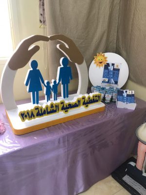مركز صحي طريف الشرقي يحتفي باليوم العالمي للصحة