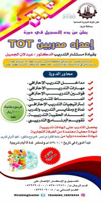دورات تدريبية بالغرفة التجارية بطريف في موعدها الجديد ابتدأ من ١٤٣٩/٨/٦