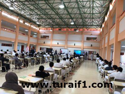 مدارس التميز العلمي بطريف وعرعر تقيم اختبار قدراتي لطلاب الصف الثالث المتوسط