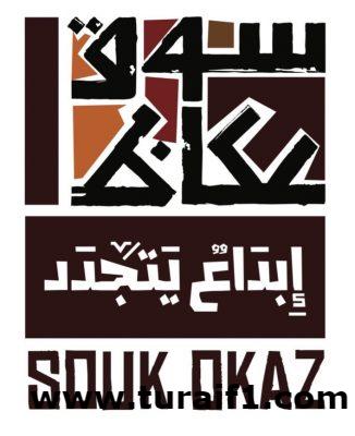 سياحة الشمالية” تجدد دعوتها لمبدعي المنطقة التسجيل بسوق عكاظ