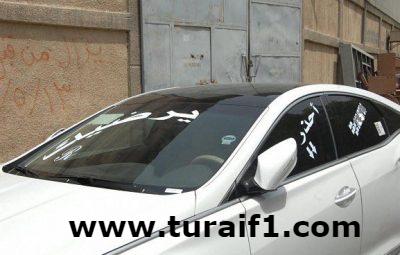 ظاهرة التظليل الكاتم وطمس اللوحات الأمامية للسيارات تنتشر بطريف