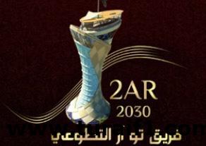 فريق تو آر التطوعي يوضح : الماراثون النسائي داخل حرم كلية البنات وليس خارجها