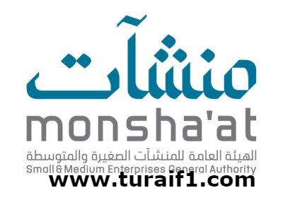 منشآت تدعم المنشآت الصغيرة والمتوسطة بـ 1.6 مليار