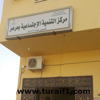 “تنمية عرعر ” تنظم فعاليات” كبارنا بركتنا” بمناسبة اليوم العالمي للمسنين