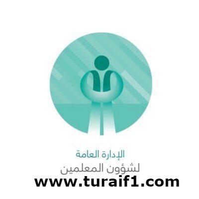 “التعليم” تدعو المرشحين لوظائفها لسرعة حجز موعد المقابلة الشخصية