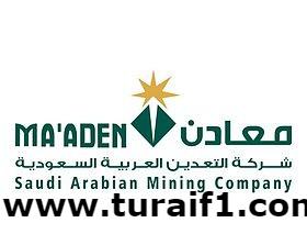 معادن توقع عقد بـ 3.3 مليار ريال لإنشاء مصنع للأمونيا
