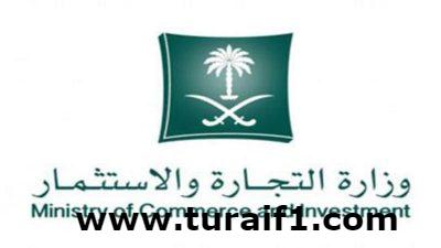 ” التجارة ” تشهر بمنشأة عرضت سلعاً غذائية منتهية الصلاحية في الباحة