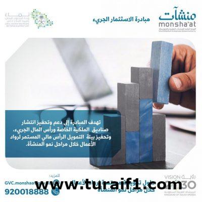 “منشآت” و”نماء” تُطلقان مبادرة الاستثمار الجريء