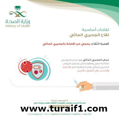 الصحة تُحذر من خطورة تجاهل تطعيم الجديري المائي