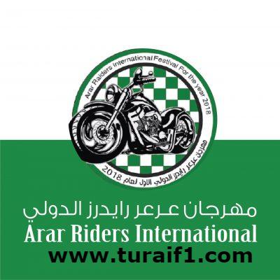 الخميس موعداً لإنطلاق مهرجان عرعر رايدرز الدولي الأول للدراجات النارية بعرعر