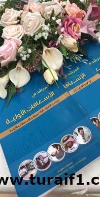 هيئة الهلال الاحمر السعودي بطريف تنظم دورة تدريبية لبرنامج الامير نايف للاسعافات الاولية