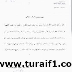 مدارس التميز بطريف تدعوكم لحضور اللقاء التربوي السنوي
