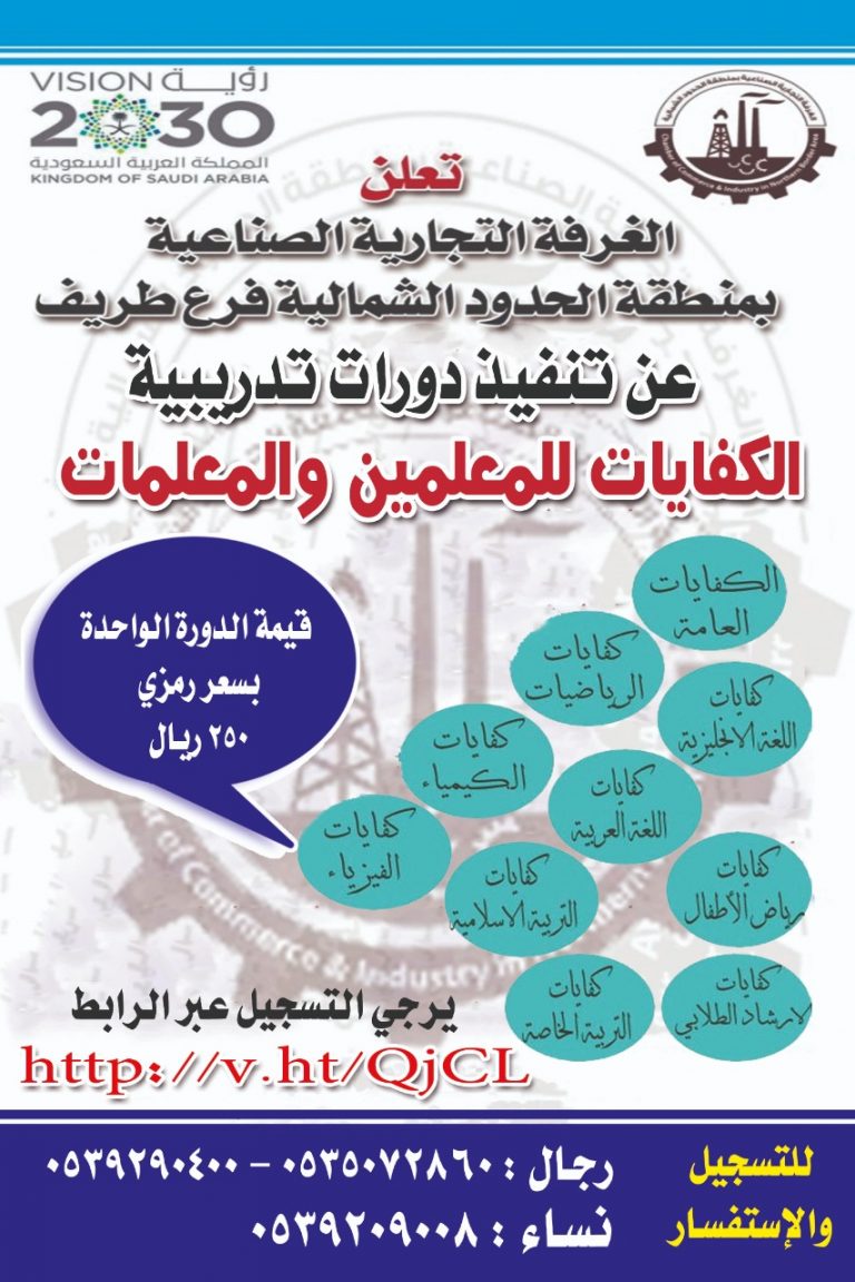 دورات تدريبية الكفايات للمعلمين والمعلمات بطريف اخبارية طريف دورات تدريبية الكفايات للمعلمين والمعلمات بطريف اخبارية طريف