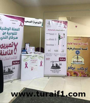 (لا تصيرين الثامنة) بالشراكة بين الدعوة والارشاد ومستشفى طريف العام