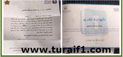 تكريم إبنة الحدود الشمالية في دولة الإمارات المُتحدة