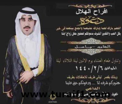 عيد الحازمي يدعوكم لحضور حفل زواج أبنه باسل