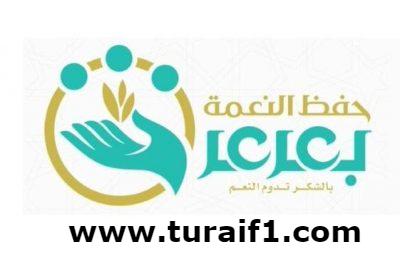 “حفظ النعمة” بعرعر يوزع أكثر من 900 وجبة خلال أسبوع