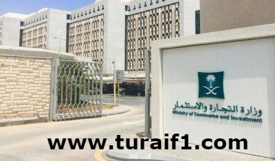 “التجارة” تشهر بمنشأة غذائية وشريك بها لمخالفتهما شروط وضوابط تراخيص التخفيضات