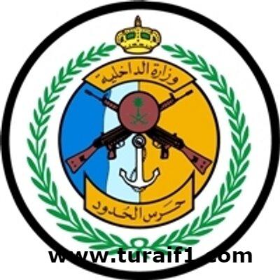 “حرس الحدود” يعلن نتائج القبول للمتقدمات على وظيفة “مفتشة أمنية”.. ويعتذر لهؤلاء