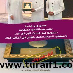 صحة الحدود الشمالية ترفع حالة التأهب القصوى