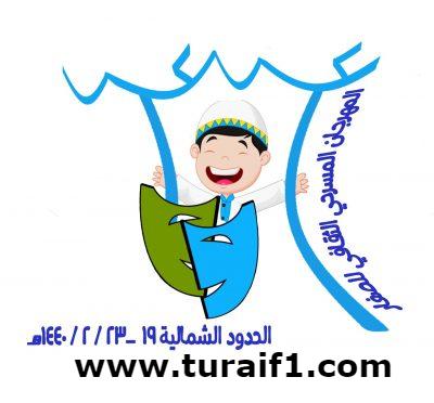 بمشاركة ١٦ إدارة تعليم : تعليم الشمالية يستضيف المهرجان المسرحي للصغار في عرعر مول