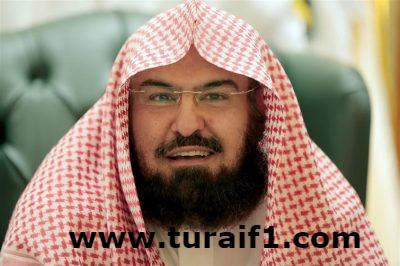 الشيخ السديس: ولي العهد ماض نحو الإصلاح لايثنيه المغرضون ولا يلتفت لصناع الكذب