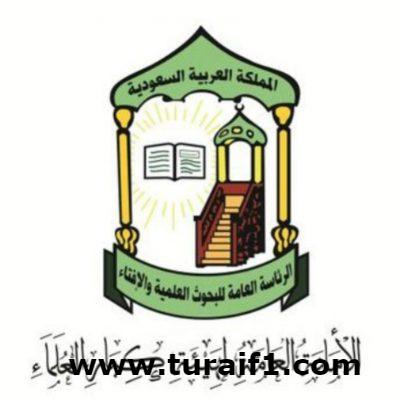 كبار العلماء: قرارات خادم الحرمين في قضية خاشقجي تحقق العدل والمساواة