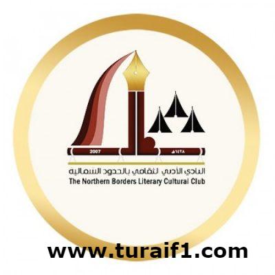 اللجنة الثقافية في محافظة رفحاء تسبر أغوار الاحتياجات التدريبية في منطقة الحدود الشمالية