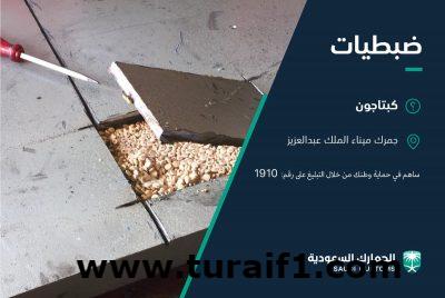 إحباط محاولة تهريب أكثر من 3 ملايين حبة “كبتاجون” بأحد جمارك المملكة