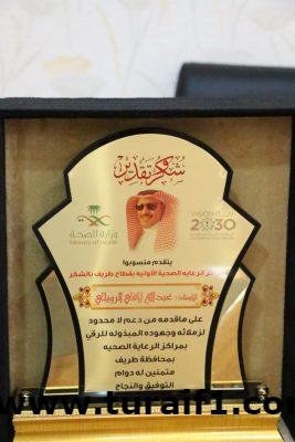 منسوبي مركز الرعاية الصحية يكرمون مدير مكتب الاشراف على المراكز الصحية بطريف
