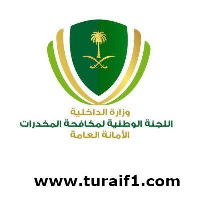 “الأمانة العامة للجنة الوطنية لمكافحة المخدرات” تطلق مسابقة الأمانة للوعي الإعلامي “#وعيك_نبراس”
