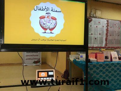 مركز الغدد الصماء والسكر التخصصي بطريف يزور المدرسة الأبتدائية الثانية عشر