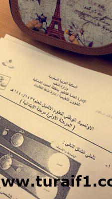 الشؤون التعليمية بطريف تستقبل الطالبات لاختبار الأولمبياد الوطني