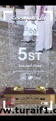 الخيل سبحه من مربط أبناء شبيب البلوي بطريف تحصل على المركز الخامس في مسابقة جمال الخيول العربية الأصيلة
