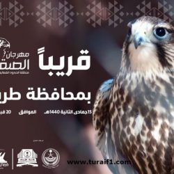 جوائز خاصة لزوار مهرجان الصقور الخامس بمحافظة طريف