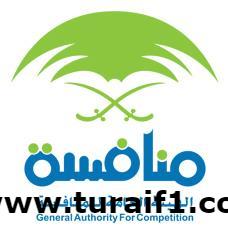 “المنافسة” تغرم مطعماً شهيراً 1.4 مليون ريال