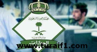 “الجوازات”: التأمين الصحي شرط أساسي لتمديد تأشيرة الزيارة العائلية