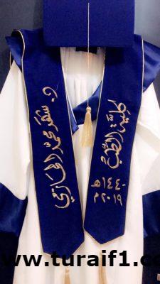 “الحازمي” تحتفل بتخرجها من كلية “طب حائل”
