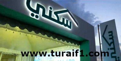 بالأسماء.. “سكني” يعلن استفادة 13 ألف أسرة من الخيارات السكنية في فبراير