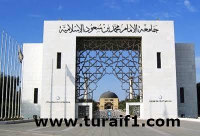 جامعة الإمام تعلن عن وظائف تعليمية شاغرة في المعاهد العلمية