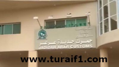 الجمارك : اكتمال المنشآت في منفذ جديدة عرعر.. والتشغيل في يونيو المقبل (فيديو)