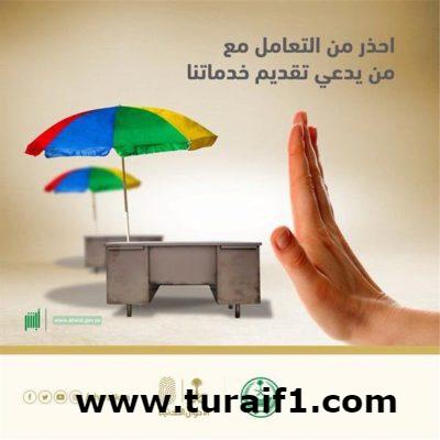 “الأحوال” تحذر من التعامل مع “أبو طاولة وشمسية” حفاظاً على سرية البيانات