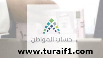 “حساب المواطن” يبدأ استقبال طلبات الاعتراض على دعم الدفعة الـ17