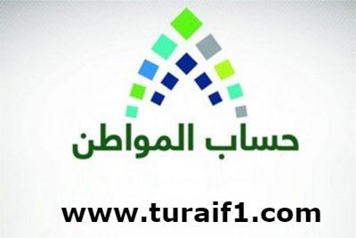 “حساب المواطن” يعلن إيداع الدفعة الـ17 للمستفيدين من البرنامج ‎