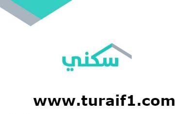 “سكني” يطلق خدمة “الحجز الالكتروني” لأكثر من 135 ألف وحدة سكنية في مشاريعه